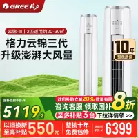 格力空调 云锦 2匹新1级能效变频冷暖家用客厅柜机空调广角风低噪运行KFR-50LW/NhBa1BAt