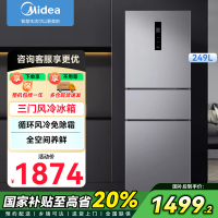 美的(Midea)三门249家用电冰箱小型三开门无霜变频一级能效多门宿舍租房以旧换新小冰箱MR-249WTPE