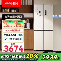 华凌全自动制冰冰箱60cm薄零嵌十字一级能效风冷无霜底部散热HR-459WUSIPZ奶酪小方