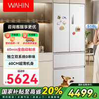 华凌神机小宙斯518自动制冰双系统60cm超薄零嵌法式多门电冰箱HR-518WUFIPZ