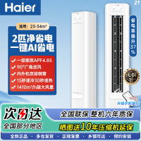 海尔(Haier)劲爽荣耀3匹新一级能效节能省电变频家用客厅立式柜机快速制冷大风量KFR-72LW/A1FAA81U1