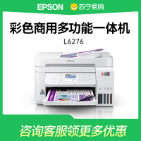 EPSON爱普生L6276商用墨仓式彩色多功能一体机打印机家用小型办公商用