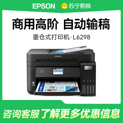 爱普生Epson L6198/L6298彩色喷墨多功能打印复印扫描传真一体机照片WiFi自动双面连续复印无边距家用商用