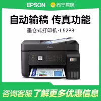 爱普生EpsonL5298彩色无线喷墨打印机 L565升级款 打印复印扫描传真多功能一体机 自动进纸连续复印