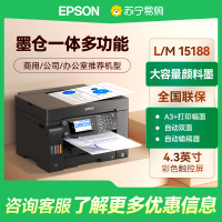 爱普生M15188 A3+黑白打印扫描不干胶条码自动双面多功能墨仓式办公复印机支持EPA文印