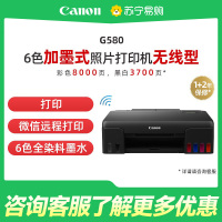 佳能(Canon)G580 6色加墨式照片打印机(单打印 WiFi/微信远程打印 低成本大印量照片打印 家用)