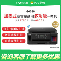 佳能(Canon)G6080 无线可加墨自动双面彩色多功能一体机(打印/复印/扫描/文档/照片打印 WiFi 家用/办公)
