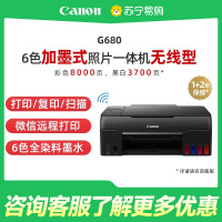 佳能(Canon)G680 6色加墨式照片一体机(打印/复印/扫描 WiFi/微信远程打印 低成本大印量照片打印 家用)