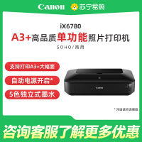 佳能(Canon) iX6780 A3+幅面高性能商用喷墨打印机(5色独立式双黑墨水系统)