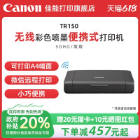 Canon佳能TR150便携式打印机A4彩色喷墨无线可连接手机照片迷你小型家用户外微信远程wifi车载移动商务办公