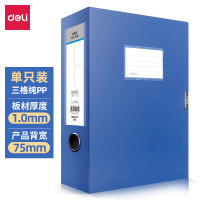 得力档案盒5618三格收纳A4-75mm蓝色