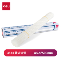 得力装订铆管?3844?100支/盒