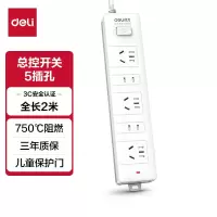 得力总控开关插座18252新国标5位2米