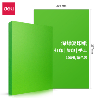 得力(deli)7758彩色复印纸-A4-80g- 深绿 单位:包