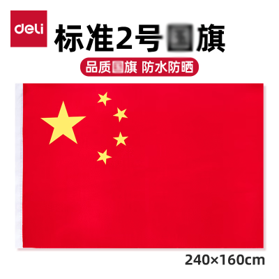 得力(deli) 3222 2号红旗(单位:面)