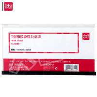 得力T型抽拉亚克力桌牌50867