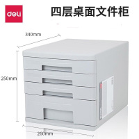 得力桌面文件柜9772灰四层硬塑265x344x249mm(只)