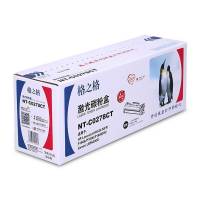 格之格NT-C0278CT碳粉盒2100页黑色适用HPLaserJetProP1560/P1566/P1606/P1606dn/M1536dnfMFP;CanonLASERSHOT