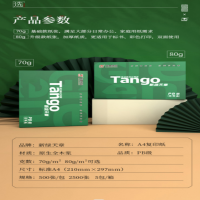 新绿天章A4 80g 复印纸 打印纸 500张/包 5包1箱(整箱2500张)