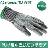 世达 SF0712 PU掌浸中型抗切割手套 9# 25cm 70g 单位:双