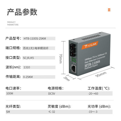 烽火 光纤收发器 HTB-1100S 25KM PC SC接口+指示灯+RJ45接口 单位:个