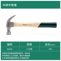世达木柄羊角锤SATA-92324(把)
