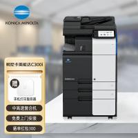 柯尼卡美能达C300I彩色复合机(主机+输稿器+双纸盒+工作台)含3年原厂服务