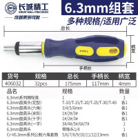 长城精工Greatwall组合工具405032A32件套386*265*80mm单位:套