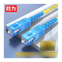 胜为 光纤跳线(尾纤)FSC-301 单位:根