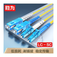 胜为 光纤跳线(尾纤)FSC-10 单位:根