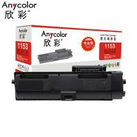 欣彩 墨粉盒 AR-TK1153 专业版 适用于京瓷P2235dn P2235dw 打印页数3000页 黑色/支