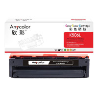 欣彩 AR-K506L硒鼓 专业版 适用于三星CLP-680ND 680DW CLX-6260ND 打印页数6000页