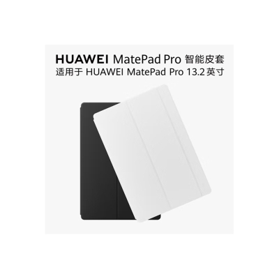 华为(HUAWEI)保护套 MatePad Pro 13.2英寸 原装 智能翻盖 皮套 晶钻白