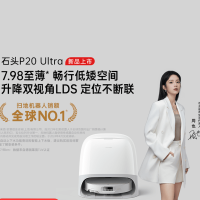 石头自清洁扫拖机器人P20 Ultra 上下水版