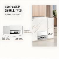 追觅S50Pro扫地机超薄上下水版