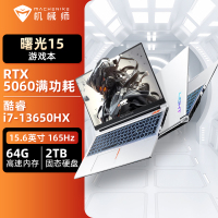 机械师曙光15 15.6英寸高分辨率AI游戏笔记(酷睿i7-13650HX/RTX5060/165Hz/64G/2TB)定制
