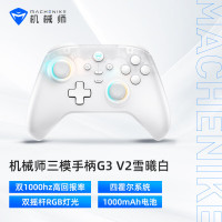 机械师(MACHENIKE)G3V2 2.4G/有线/蓝牙三模游戏手柄switch steam pc手柄 雪曦白