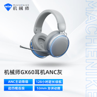机械师(MACHENIKE)GX60四模头戴式蓝牙耳机ANC电竞主动降噪游戏音乐耳麦手机电脑平板通用蓝牙无线降噪耳机-灰