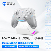 机械师G5pro MAX无线蓝牙游戏手柄 switch xbox手柄 有线电脑PC手机 steam手柄-含充电底座-白