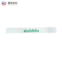 春铁吉印 消毒封条 1080mm*60mm 5000张 包