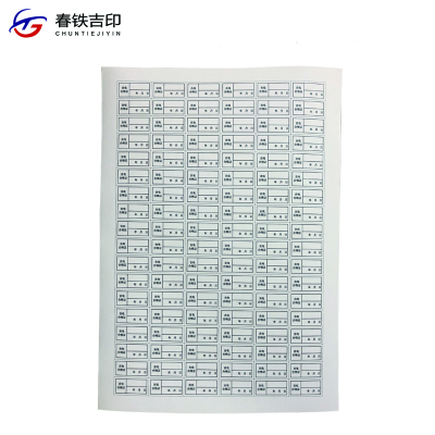 春铁吉印 吉电合格证不干胶贴 A4 张