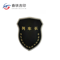 春铁吉印 臂章 85*100mm 个