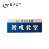 春铁吉印 亚克力标牌 400*200mm 个