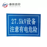 春铁吉印 磁吸标牌 250*200mm 个