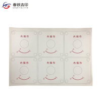 春铁吉印 内操作贴 A4 个