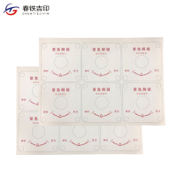 春铁吉印 紧急解锁贴 A4 个