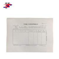 铁凇 车站漏少收款处理通知书 210mm*145mm 册