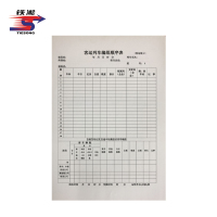 铁凇 列车编组顺序表 1020mm*390mm 客统一 100张 册