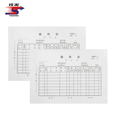 铁凇 收料单 A5 册