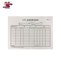铁凇 行李包裹装卸交接证 A5 3*50组无碳复写 册